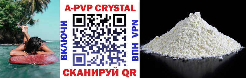 APVP кристаллы Тара
